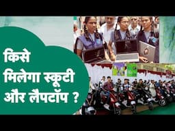 आज MP के इन छात्रों के लिए खुशखबरी, जानिए किन छात्रों को मिलेगा योजना का लाभ ?