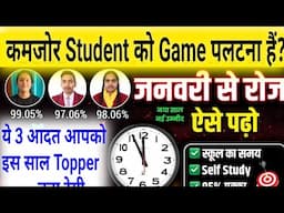 January से ये आदत अपना लो Boards Exam में Comeback?/ Last 30 Days January Exam Preparation/Examtips