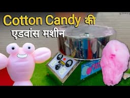 Cotton Candy Making Machine- Unique Design🔥Price | Business Ideas 2025