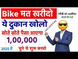 सोते सोते पैसा आएगा  | New Business Ideas 2025 |  Bakery business Ideas | HomeBase Small Business