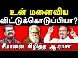 NTK Seeman on Periyar - DMK MP A Raja exposes Seeman & Nam Tamilar Katchi | Dr Ambedkar  & Dravidam