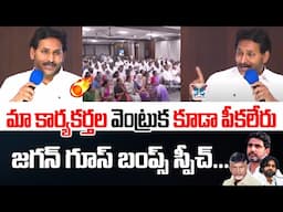 మా కార్యకర్తల వెంట్రుక కూడా పీకలేరు..! YS Jagan Mass Warning to Chandrababu And Pawan Kalyan | YSRCP