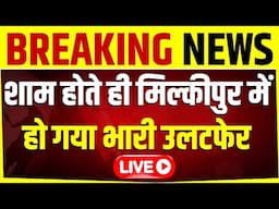 🔴LIVE: पलट गया मिल्कीपुर का चुनाव, देखिए पूरा विश्लेषण |Milkipur By Election Voting |Bharat Samacha