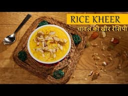 Rice Kheer Recipe in Hindi | चावल की खीर रेसिपी | Delicious Indian Rice Pudding | Rice Payasam