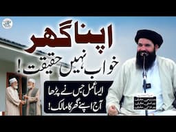 Apna Ghar Khawab Nahi Haqeeqat | Powerful Amal | Sheikh Ul Wazaif