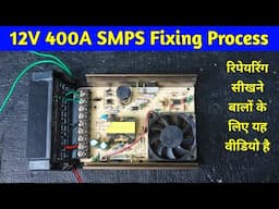 12V 400A SMPS Repairing Process Step by Step | How to Repair 10v 400A SMPS full guide