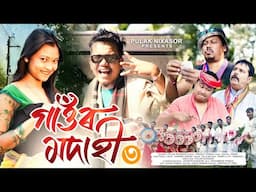 Ami Gaor Modahi 3 🔥 - Pulak Nixasor | Magh Bihu Special | New Comedy song 2025 | harr music