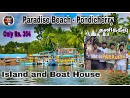 Paradise Beach - Pondicherry| Boathouse | Hosur Tamizhan | Chunnambar Boat House #paradisebeach