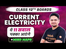 Current Electricity - 11 Most Important Questions | Class 12 Physics | Board Exam 2025 | Abdul Sir