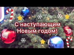 С наступающим Новым годом! Прогуляемся по новогодней Москве вместе!