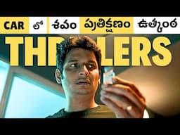 Top 7 Trending OTT Movies & Series | 7 Latest Thriller Movies & Webseries in OTT | Telugu & Other