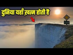 दुनिया के आखिरी छोर कहाँ है? | Last Road of the World | E69 Road Norway in Hindi | Viral Gyan