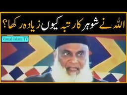 Why ALLAH gave Husband Superior Rights by Dr Israr Ahmed