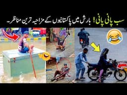 Most Funny Moments Of Pakistani People In Rain 😂😜 | Pakistani funny videos