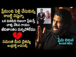 Naga Chaitanya Indirect Comments On Samantha | Sobhita Dhulipala | Thandel | News Buzz