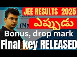 jee 2025 final key released| jee results ఎప్పుడు|#jee_main #jee #jee_2025 #jee_results