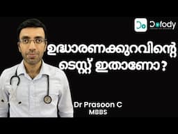 ഉദ്ധാരണം കുറഞ്ഞാൽ🔦 Erection Problem? This Test Checks Blood Flow & Identifies the Cause! 🩺 Malayalam