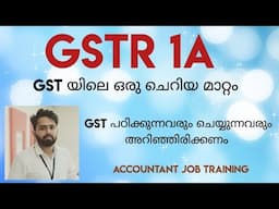 GSTR 1 A അറിഞ്ഞിരിക്കണം മനസിലാക്കണം #gstr1a#commerceacademy #commerceacademymalayalam#