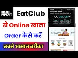 Eat Club Se Order Kaise Kare !! Eat Club Se Khana Order Kaise Kare !! How To Order Food In Eatclub