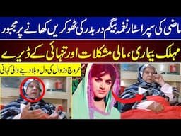 Naghma Begum Is Seriously Ill, Forced To Lead A Life Of Poverty | Naghma Begum |