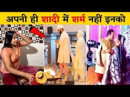 भाई आपनी ही शादी में क्या क्या कर रहे है ये लोग 🤩| Funny Wedding in Hindi