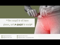 P SHOT | Dr. Ashutosh Shah | Elegance Clinic - Surat