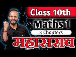 10th Maths 1 II महासराव १० वी Maths II linear equations in two variables II Quadratic equations IIAP