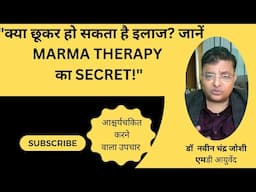 "क्या छूकर हो सकता है इलाज? जानें Marma therapy का SECRET!"