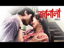 Janala - New Bengali film | Swastika Mukherjee | Indraneil Sengupta | Buddhadeb Dasgupta |