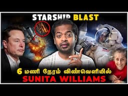 🤯வெடித்து சிதறிய Elon Musk விண்கலம் |😱 6 மணிநேரம் விண்வெளியில் Sunita Williams | Mr.GK