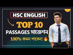 এক মুহূর্তে দেখে নাও Passage সাজেশন🔥 HSC English