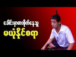 မယုံနိုင်စရာထူးဆန်းဖြစ်ရပ်များ | 3 Story's that will Shock You