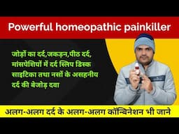 साइटिका ,नसों के दर्द, झुंझुनी की शक्तिशाली होम्योपैथिक पेनकिलर  Gnaphalium Homoeopathic Medicine