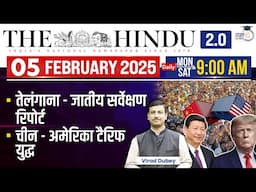 The Hindu Analysis in Hindi | 05 February 2025 | Editorial Analysis| Virad Dubey | StudyIQ IAS Hindi