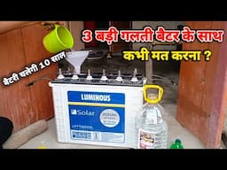 battery mein kaun sa or kitna Pani dalna chahie ? | battery me Pani dalne ka Sahi tarika