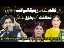 Imran Pratapgarhi Made Shut up To Rubika liaquat by His Poetic Masterpiece | Must Watch!🎤🔥