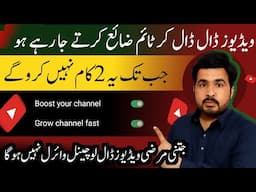 Ye 2 kam karo gy to Channel grow hoga | How to grow youtube channel fast 2024 | Iftikhar Chheena