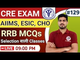 CRE, ESIC, RRB Special MCQs | AIIMS Nursing Officer Exam BY ANIL KANTIWAL #129