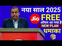 Jio New Year Plan 2025 | Jio New Year Offer 2025 | Jio ₹2025 Plan | Jio Recharge Offer 2025