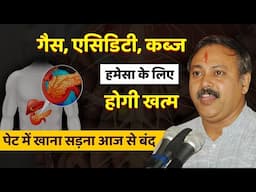 Rajiv Dixit - पाचन तंत्र को मजबूत कैसे बनाये ? Make Digestive System Strong | खाना कैसे पचाएं