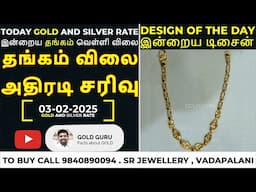 இன்றைய தங்கம் விலை. இன்றைய வெள்ளி விலை. TODAY GOLD AND SILVER RATE 03/02/2025 | @goldguru24