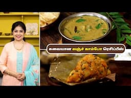 லஞ்ச் காம்போ ரெசிப்பீஸ் | Lunch Combo In Tamil | Poosanikai Mor Kuzhambu | Madurai Urulai Masala