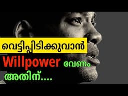 ഇനി ഞാൻ തോൽക്കില്ല കാരണം... Will power motivation Malayalam. Moneytech Media.