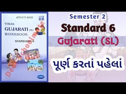 Std-6 Gujarati (SL) | આગળ વધતાં પહેલાં Punravartan 1 Vikas Workbook Solution Sem 2 #workbooksolution