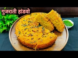 गुजराती हांडवो दो तरीके से कढ़ाई और ओवन में | Handvo recipe | Gujarati Handvo recipe | Gujarati food