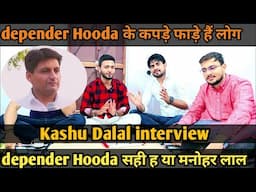 kashu dalal interview। depender Hooda के कंधे पे हाथ धरके वीडियो बनाई । Ankush Sharma