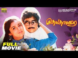 Idhaya Thamarai | Tamil Full Movie HD | Karthik | Revathi | K. Rajeshwar | Shankar-Ganesh