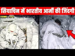 SIACHEN में INDIAN फौजी कैसे रहतें है? | Indian Army Life in Siachen Glaciers