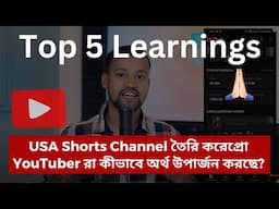 Cristian Ronaldo USA Shorts Channel তৈরি করেপ্রো YouTuber রা কীভাবে অর্থ উপার্জন করছে? @YTGyans