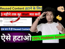 Reused Content को एक बार में Monetize कैसे करें | Reused Content | Reused Content Kaise Hataye